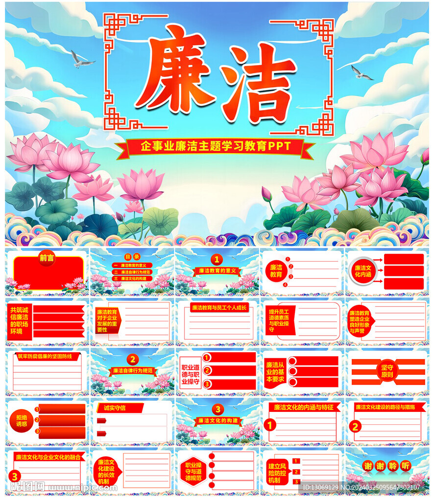 廉洁从业教育PPT
