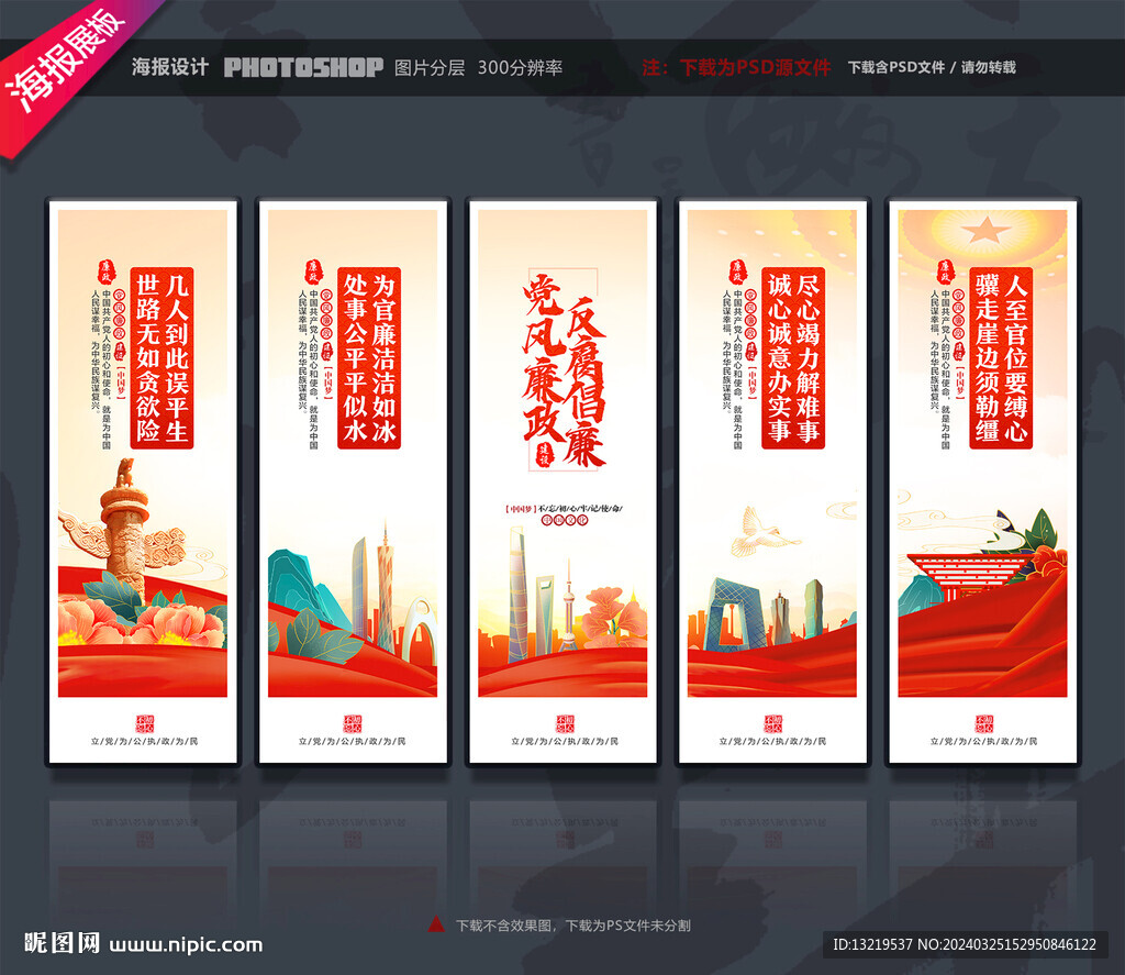 廉政标语