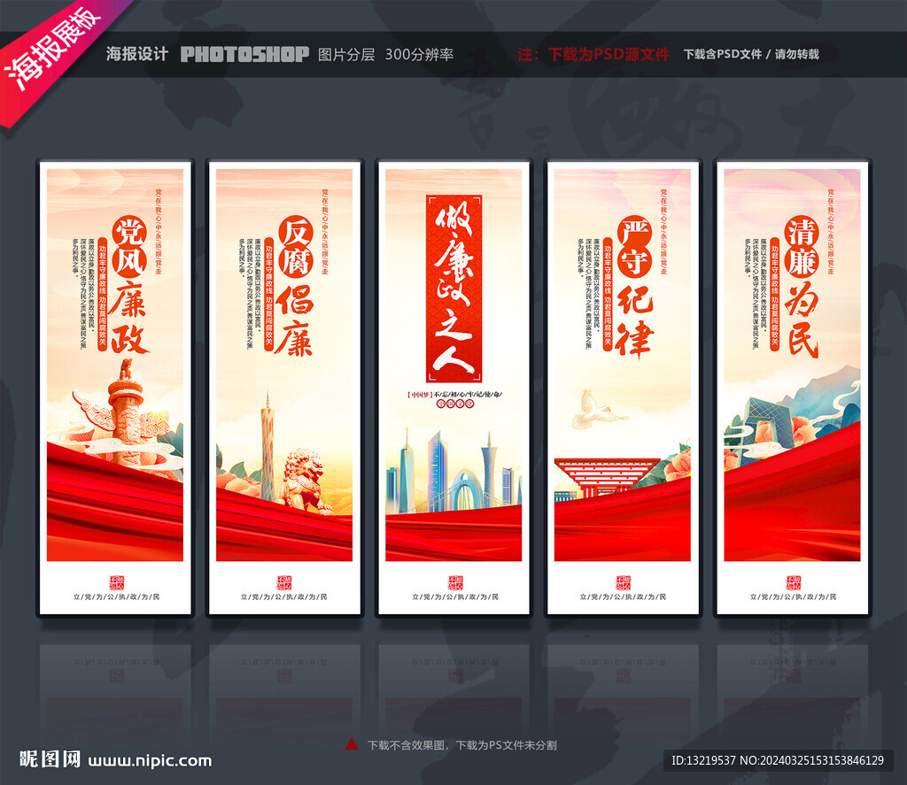 廉政背景墙