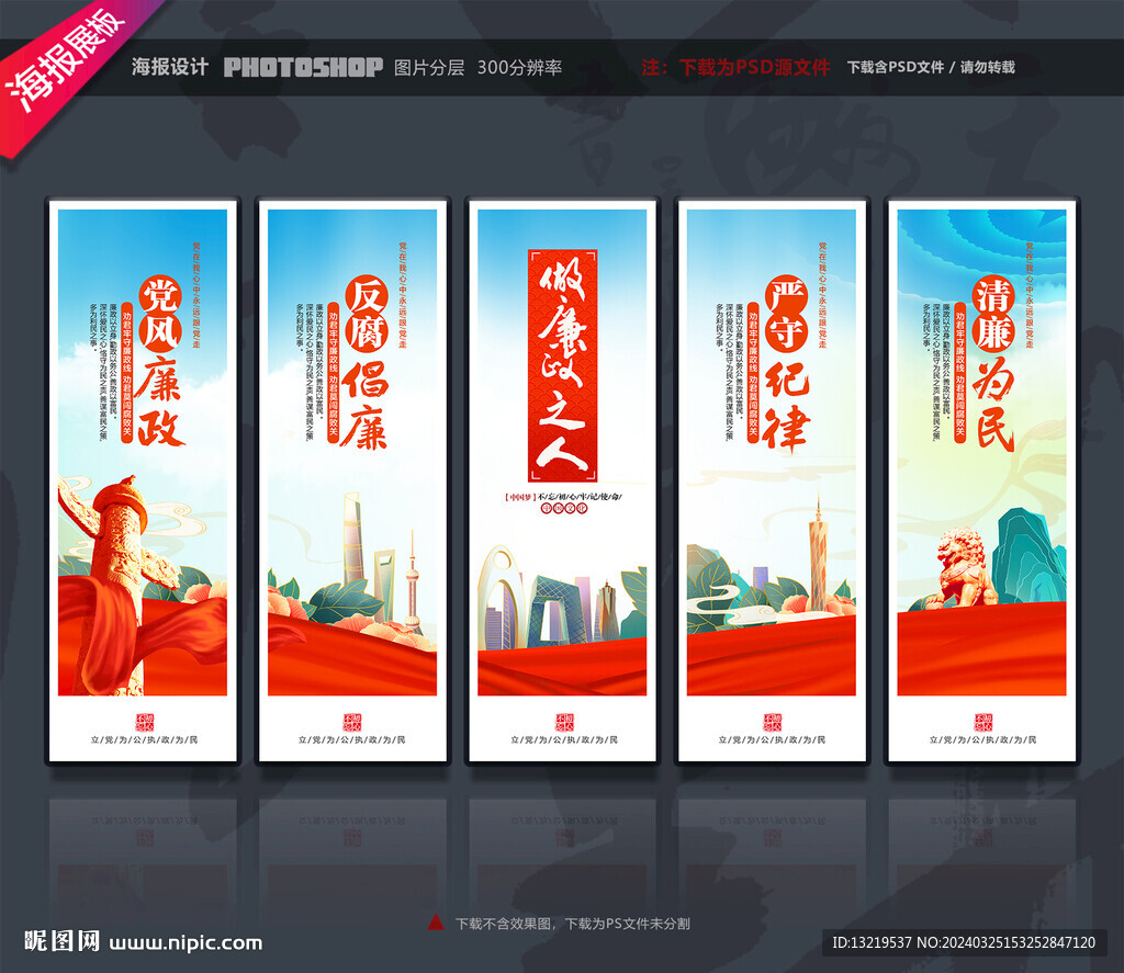 廉政文化墙