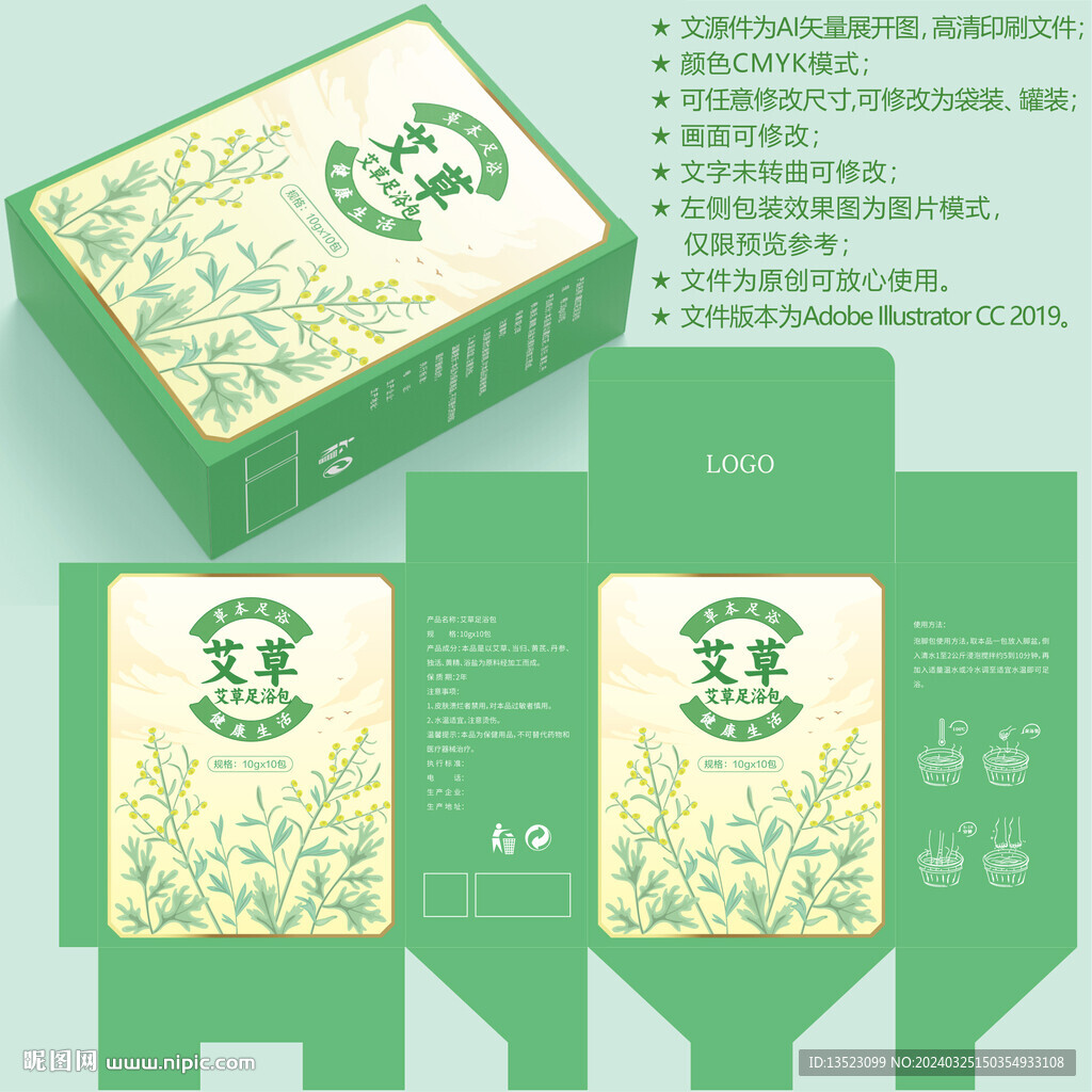 艾草足浴包 艾灸泡脚