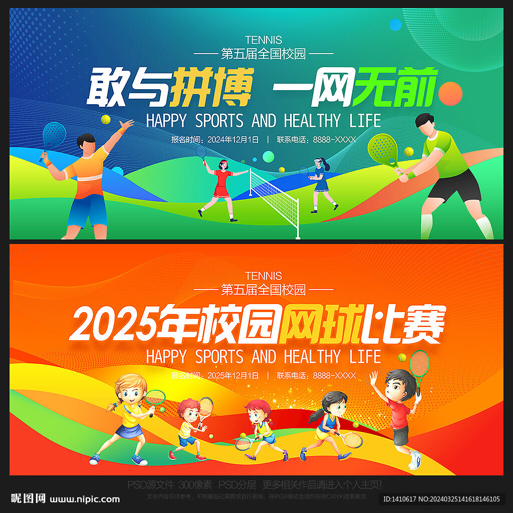 网球