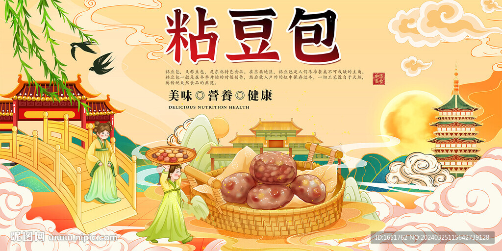 粘豆包
