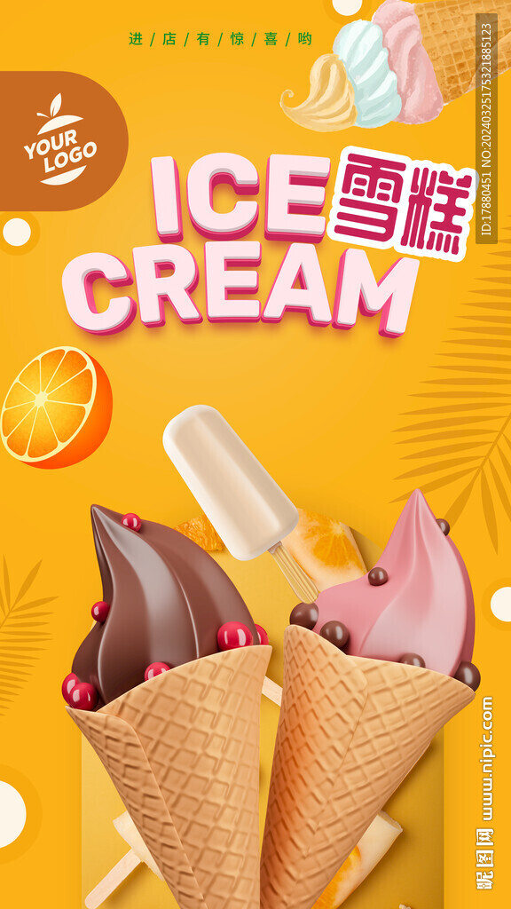 雪糕海报