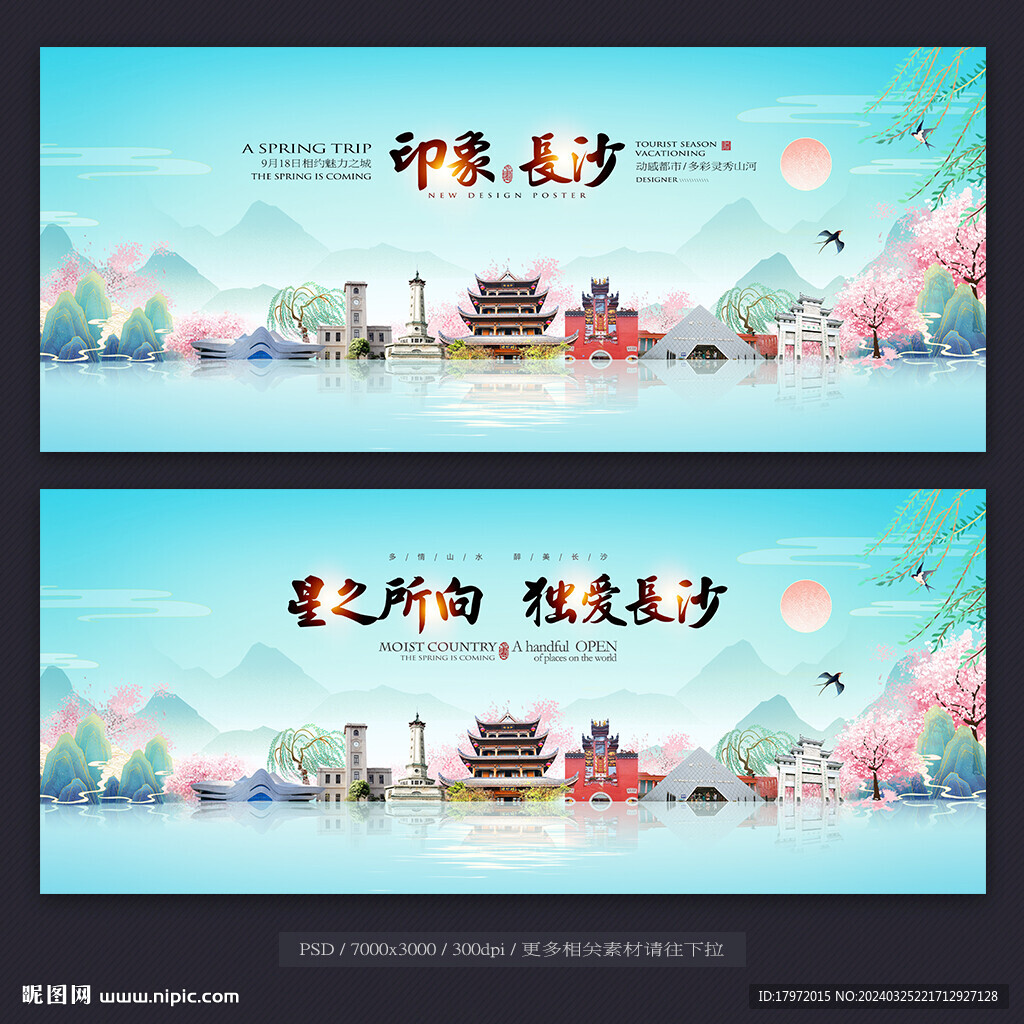 长沙