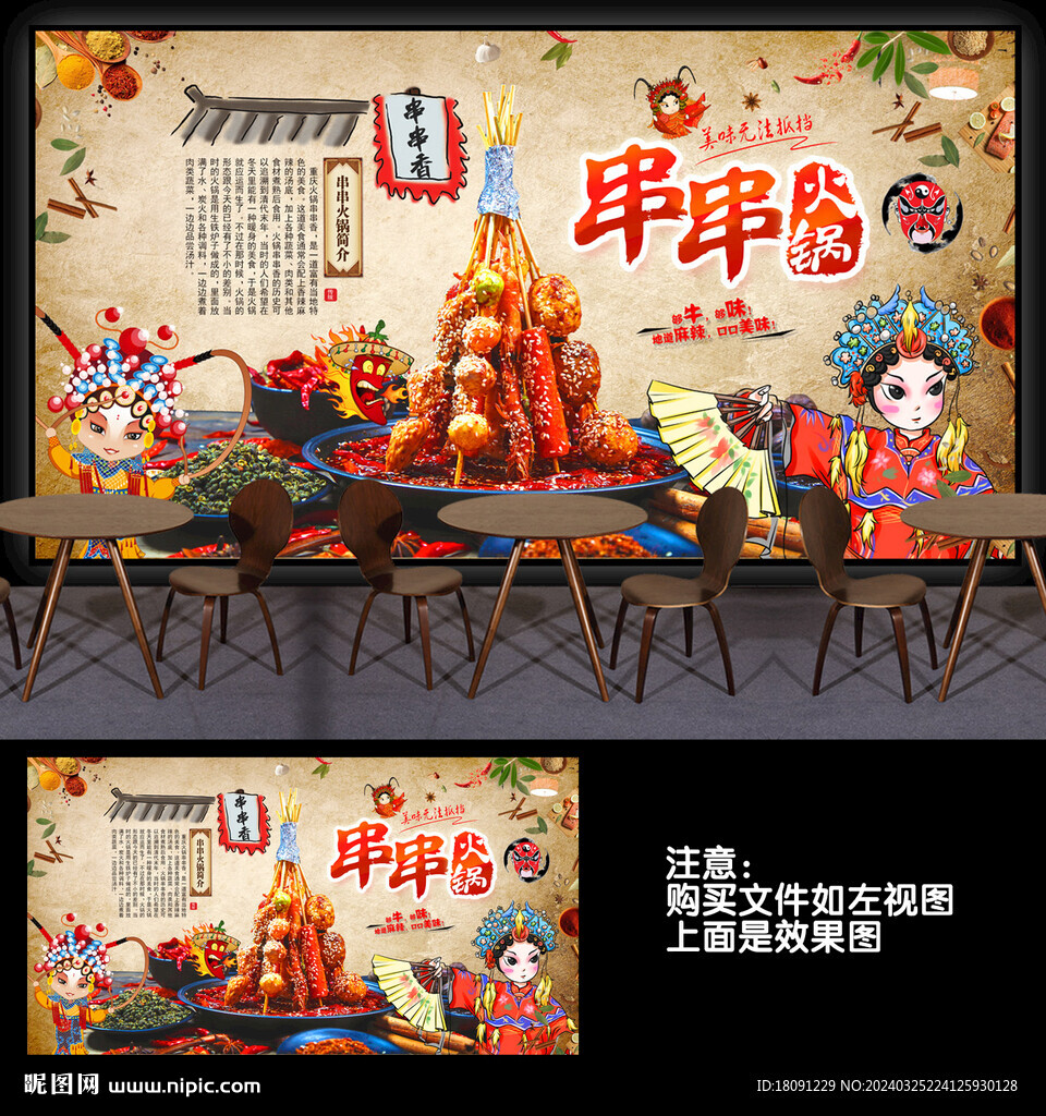 火锅串串