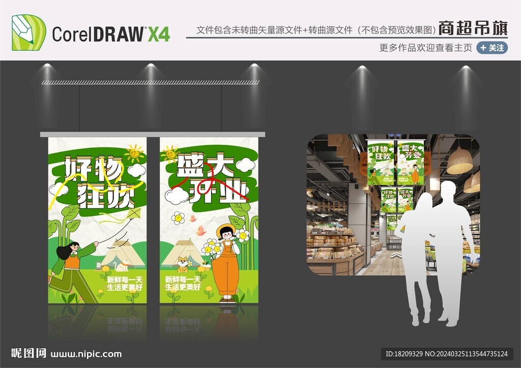 超市春季吊旗