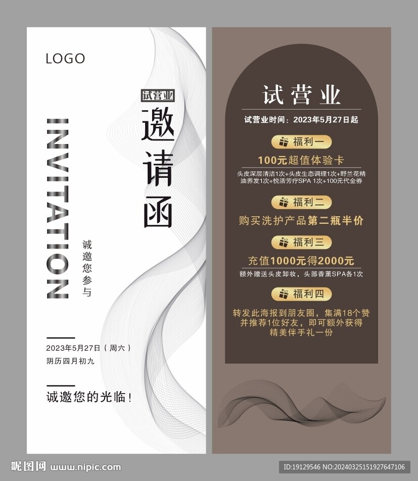 黑白简约邀请函