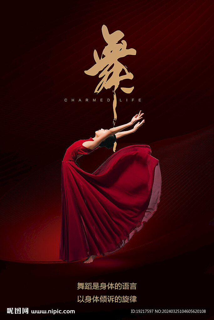中国舞蹈海报