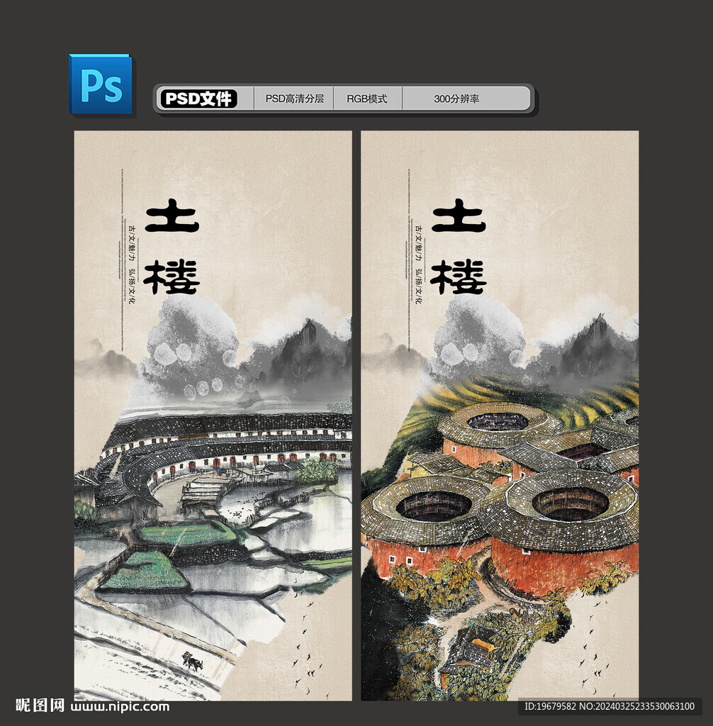 土楼