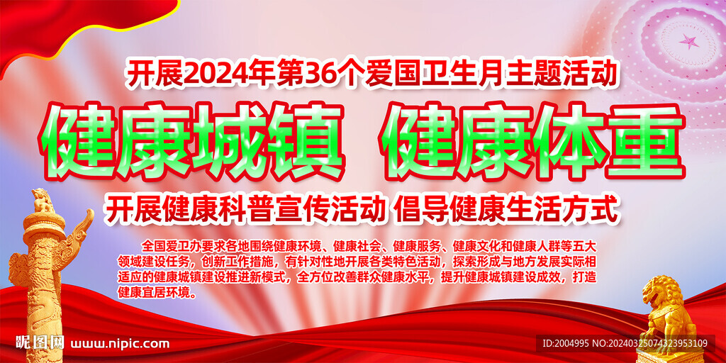 爱国卫生月主题活动