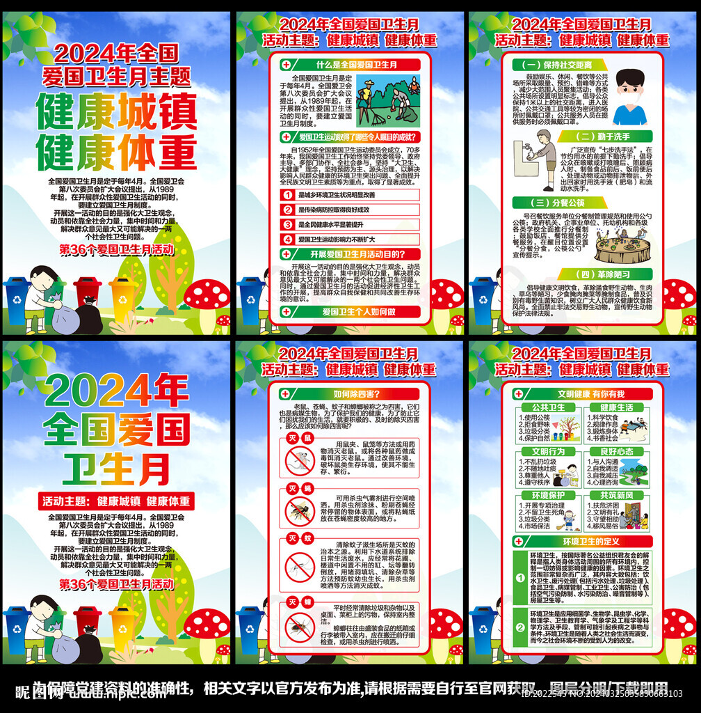 爱国卫生月