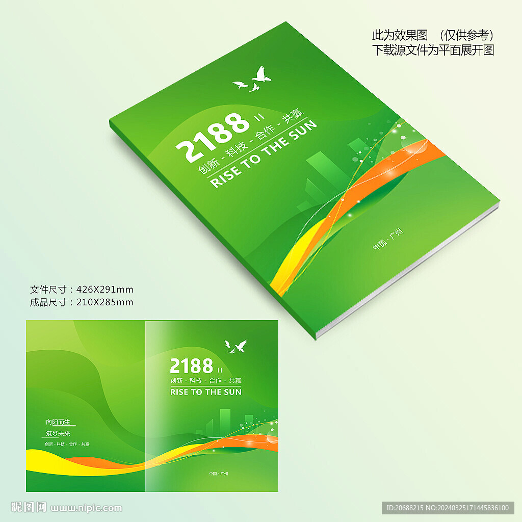 绿色环保封面