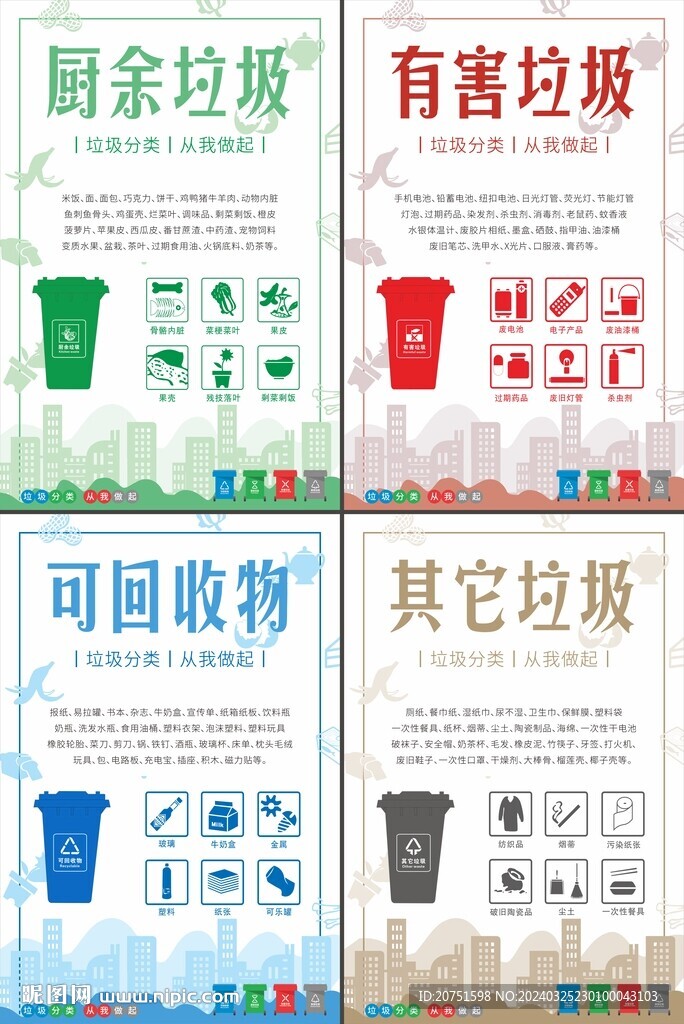 垃圾分类