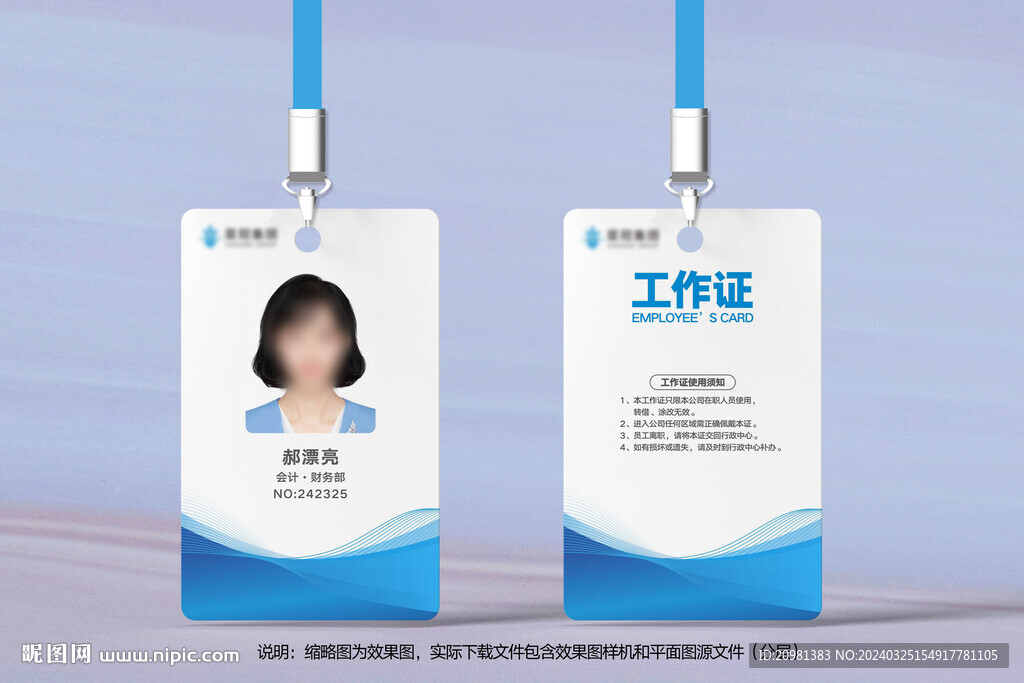 工作证商务胸牌