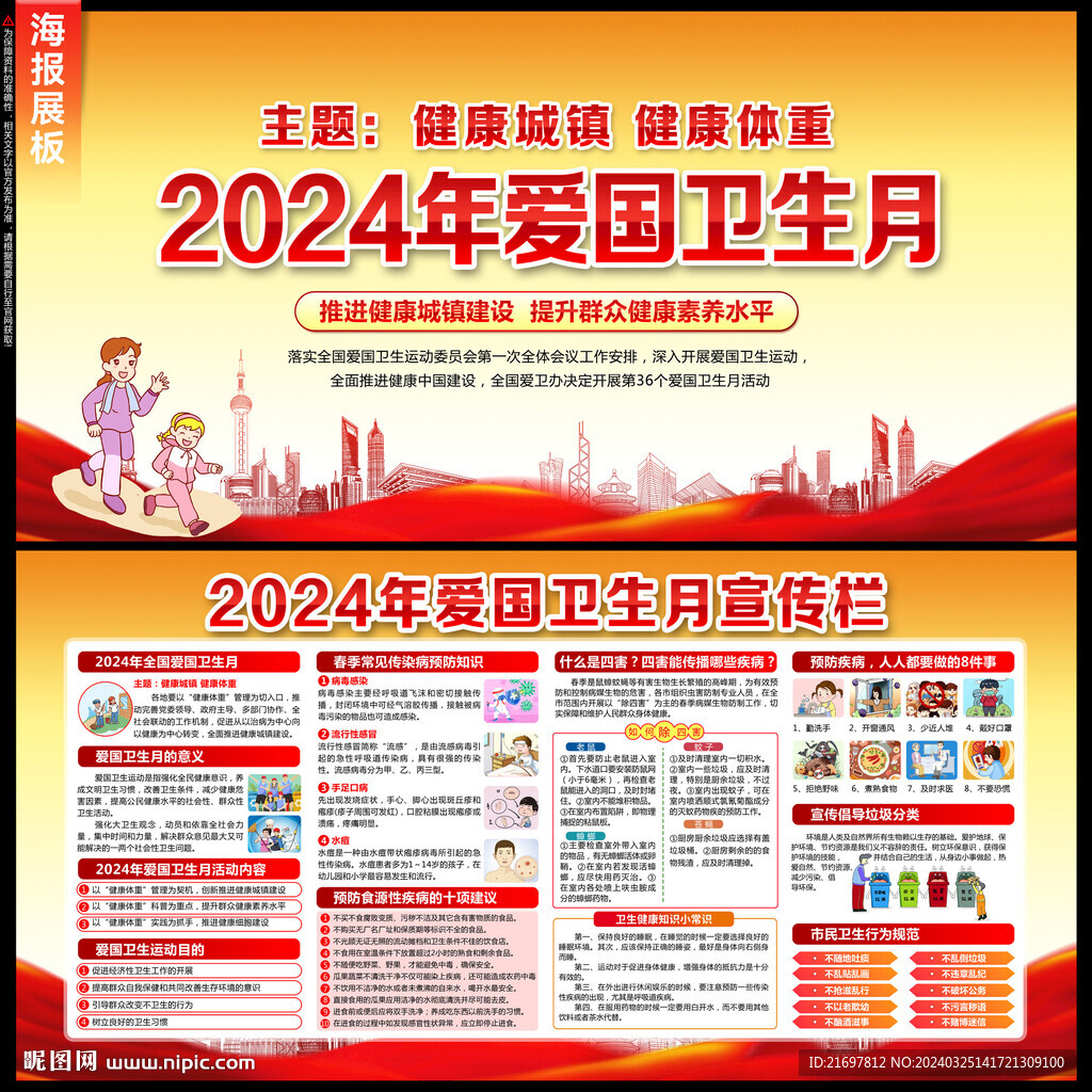 全国爱国卫生月