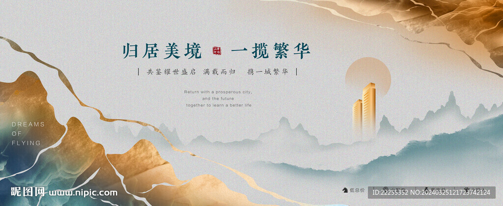 中式地产提案