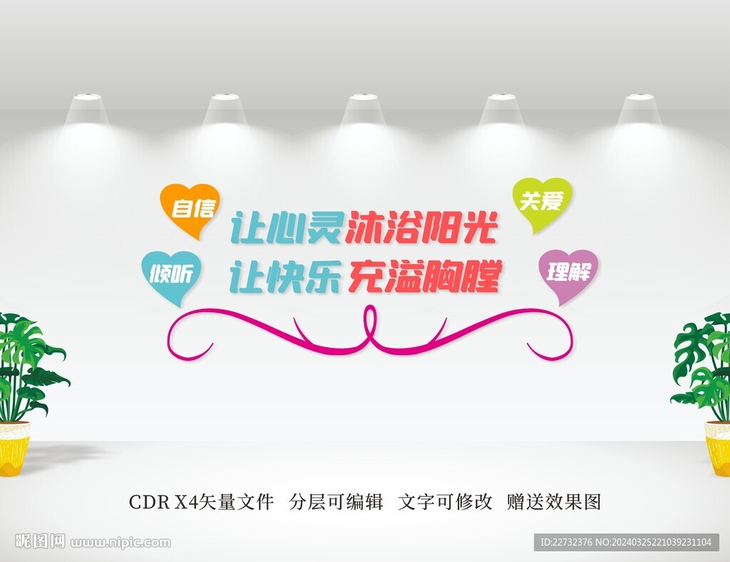 心灵驿站文化墙