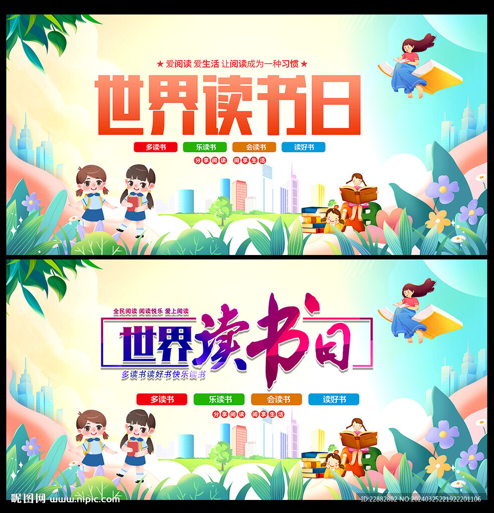 2024年世界读书日