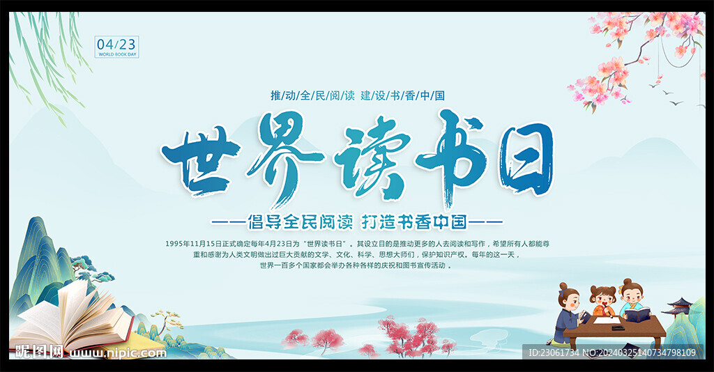 世界读书日