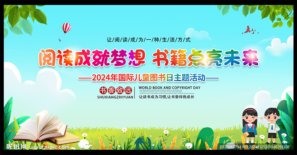 国际儿童图书日