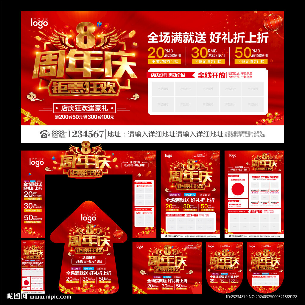 8周年庆