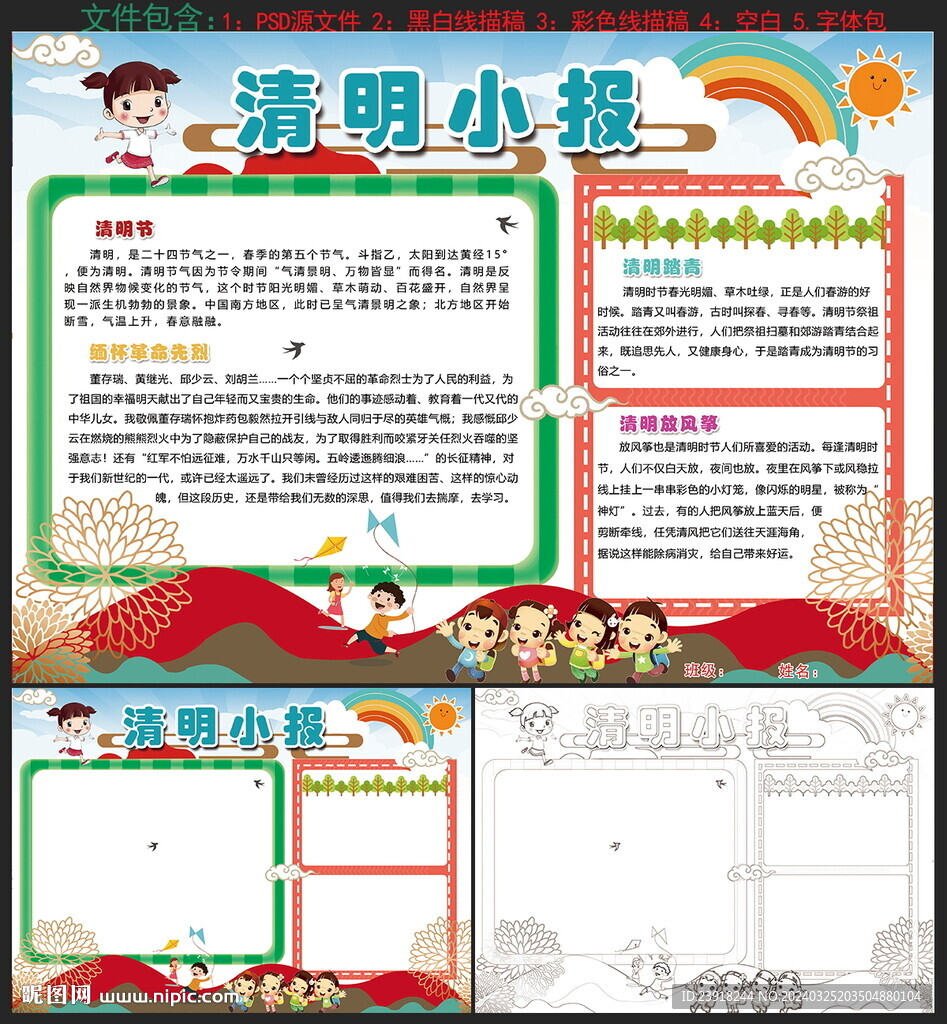 清明小报