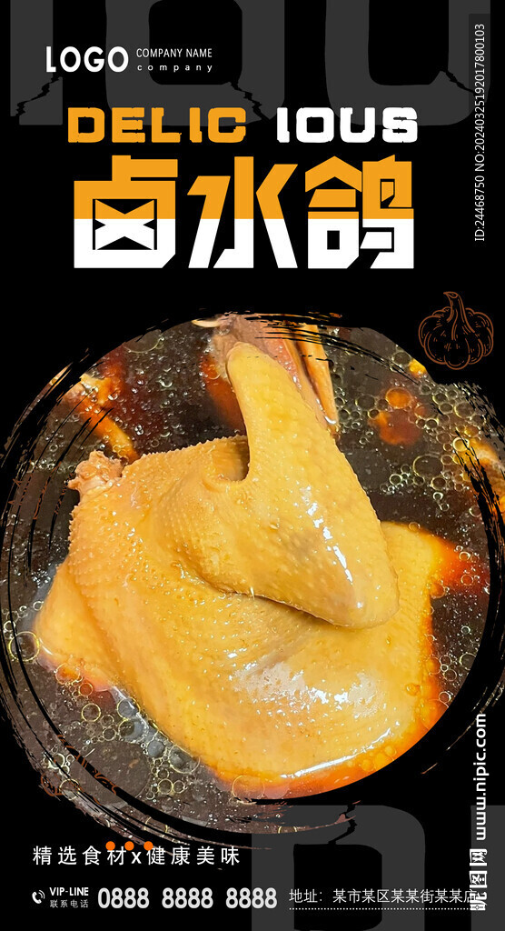 卤水鸽