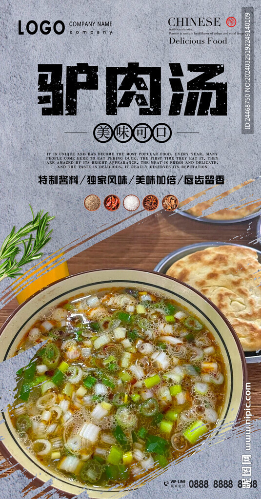 驴肉汤