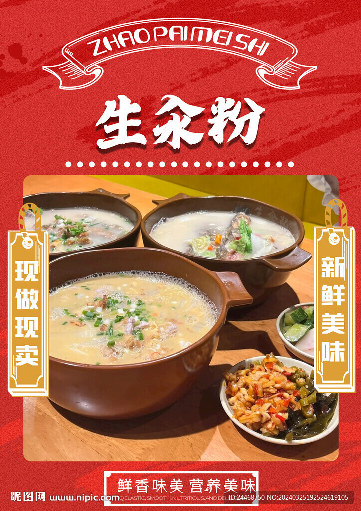 生汆粉