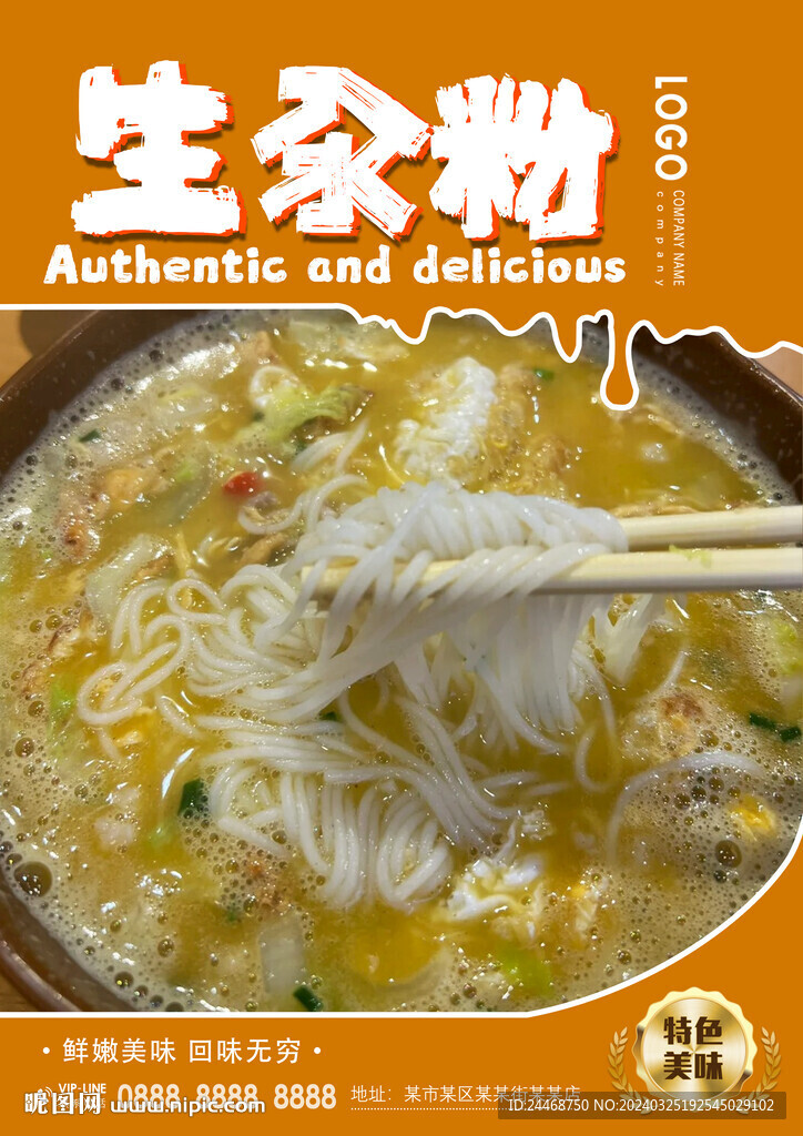 生汆粉