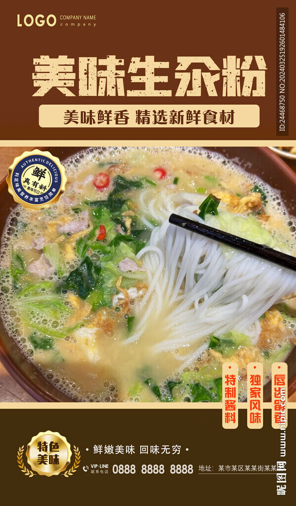生汆粉
