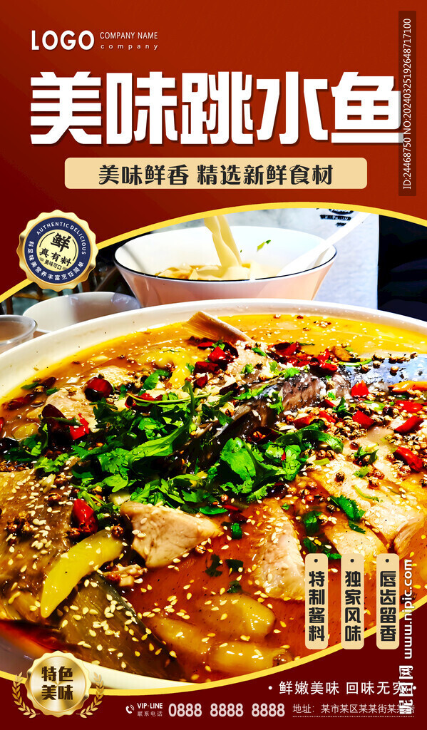 跳水鱼