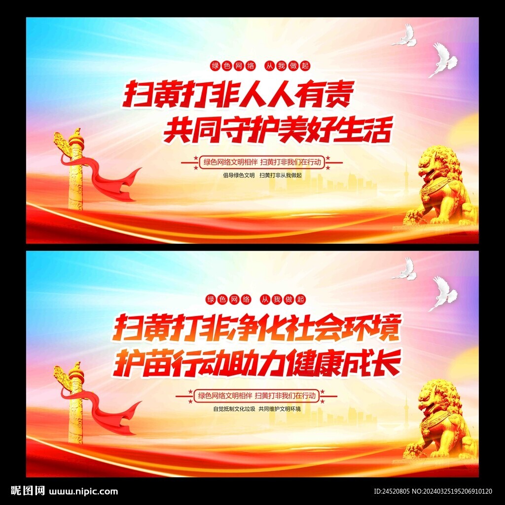 打黄扫非