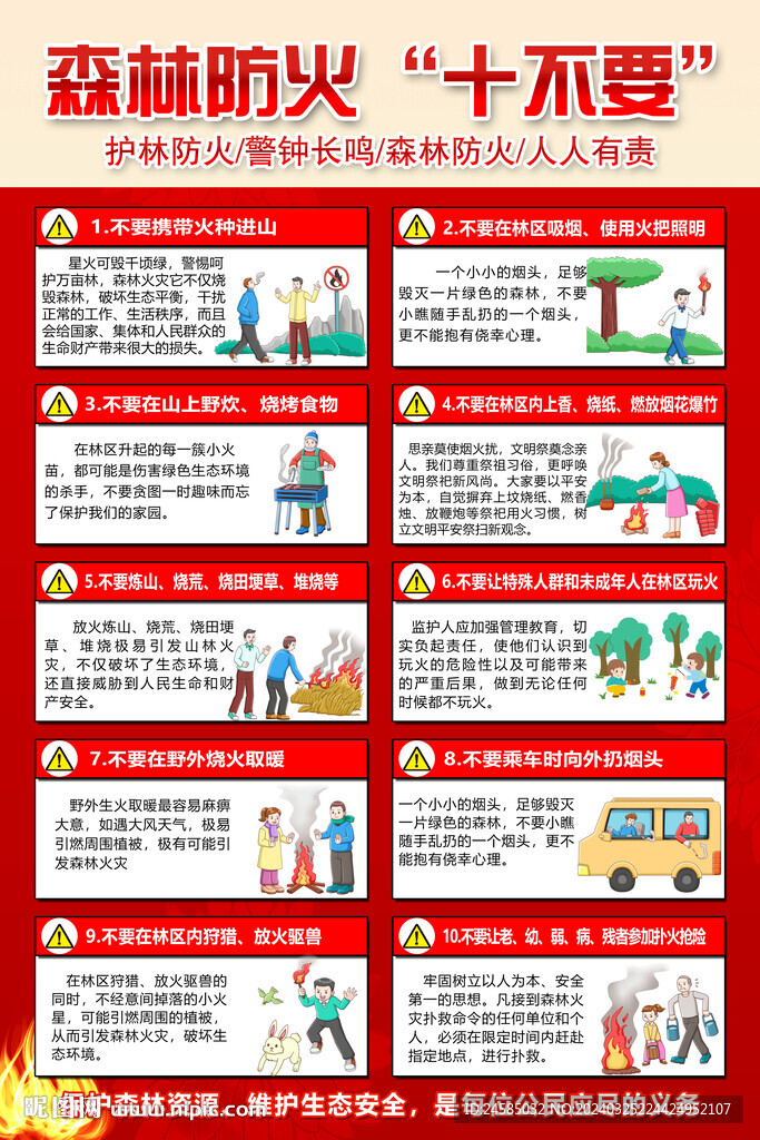 森林防火