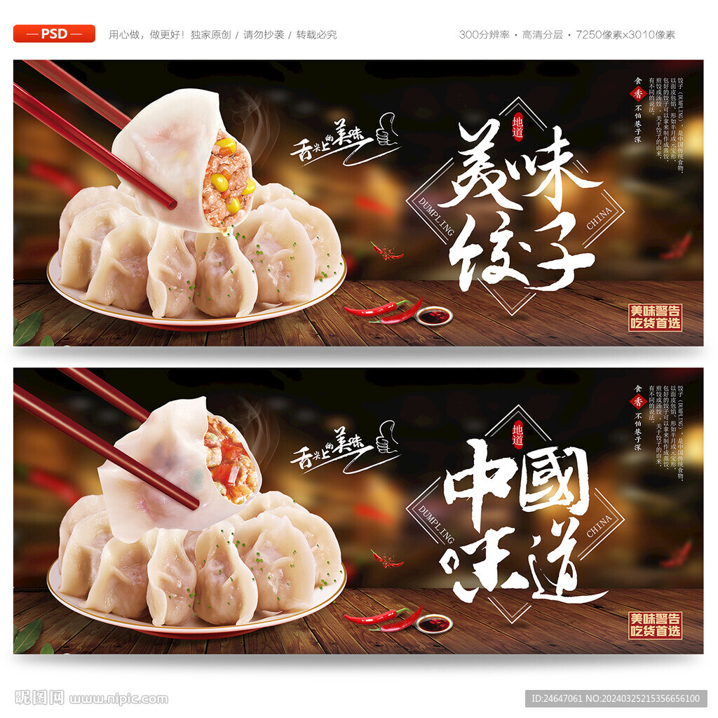 饺子