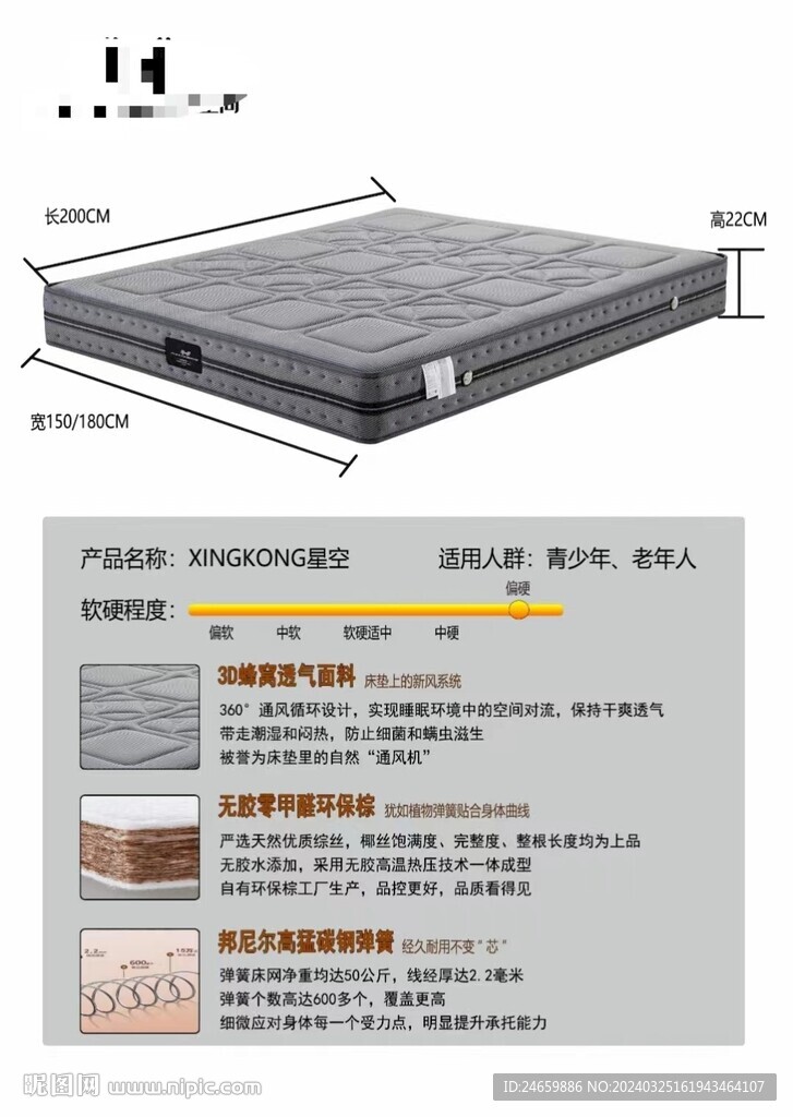 床垫介绍模板睡眠知识