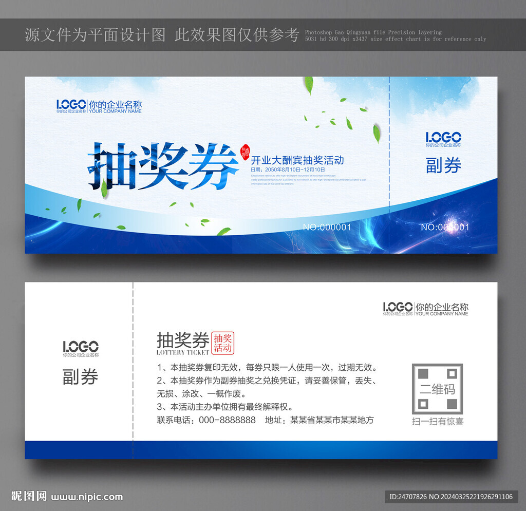 抽奖券