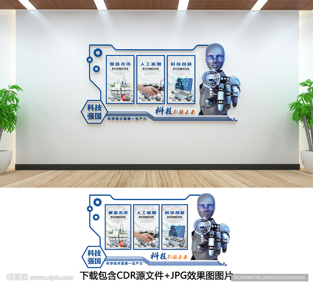 科技文化墙