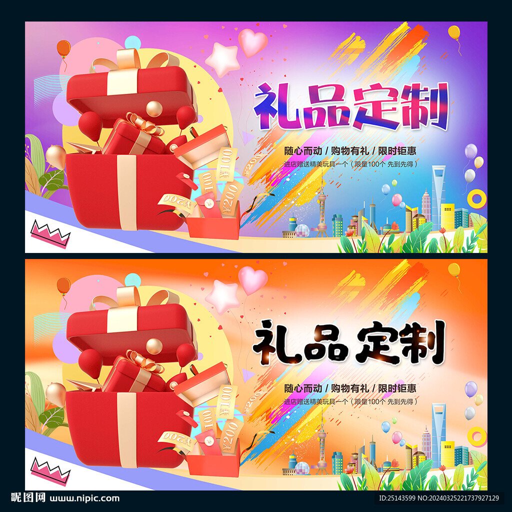 礼品定制