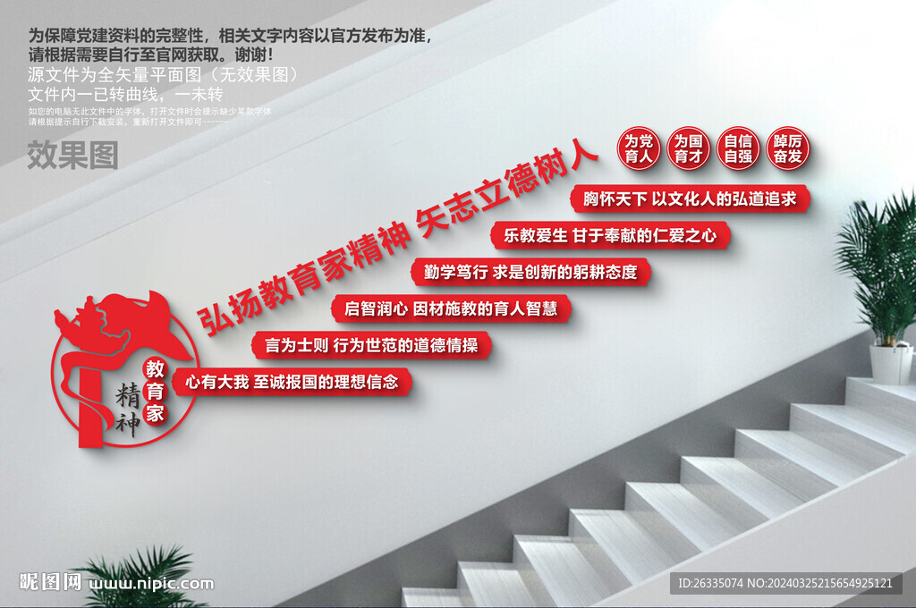 教育家精神楼梯文化墙