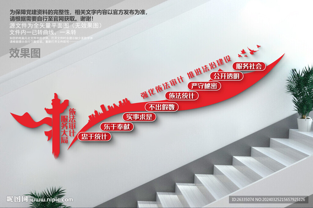 审计楼梯文化墙