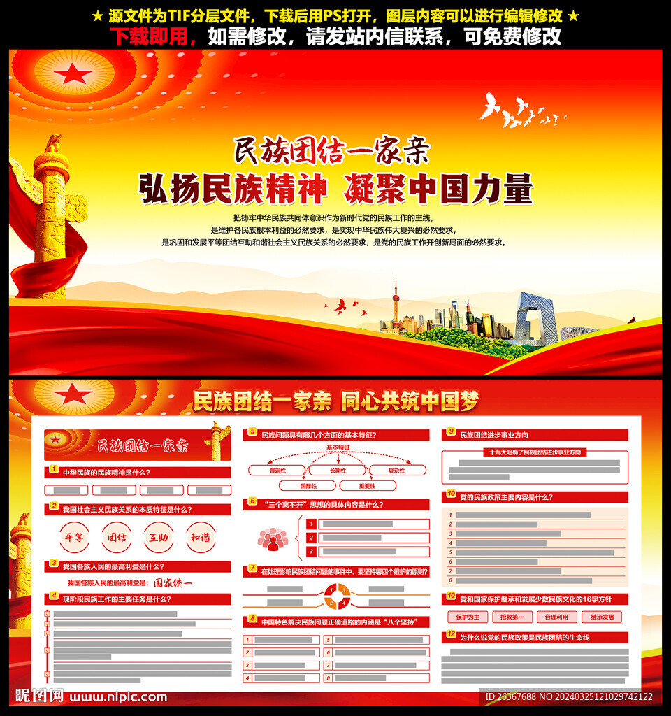 民族团结