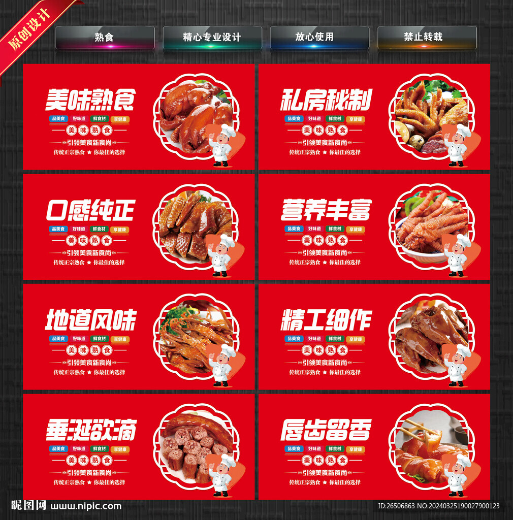 熟食
