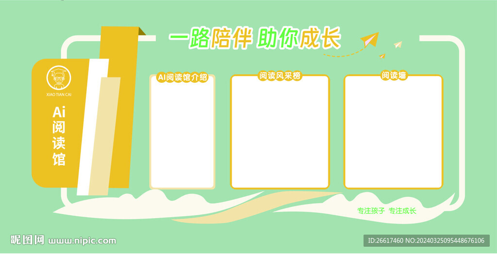 阅读室文化墙