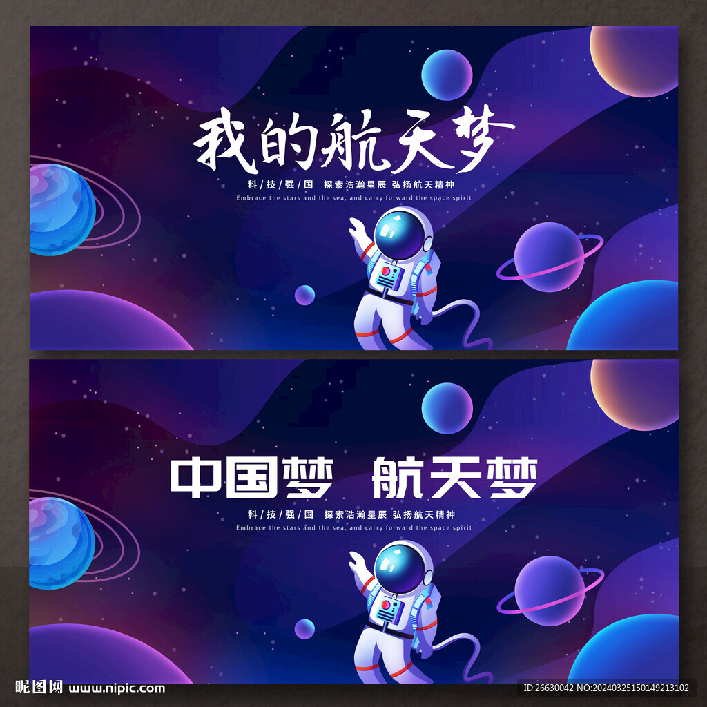 航天