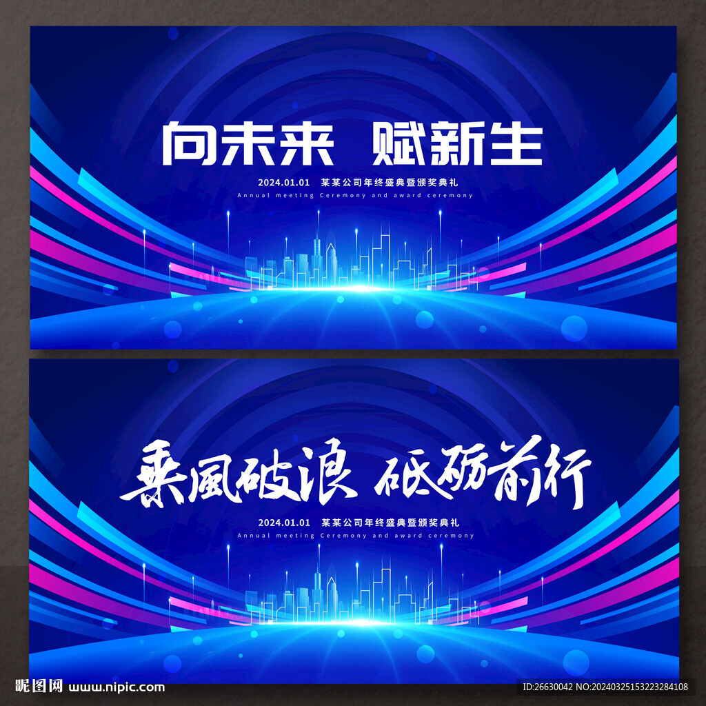 科技会议背景