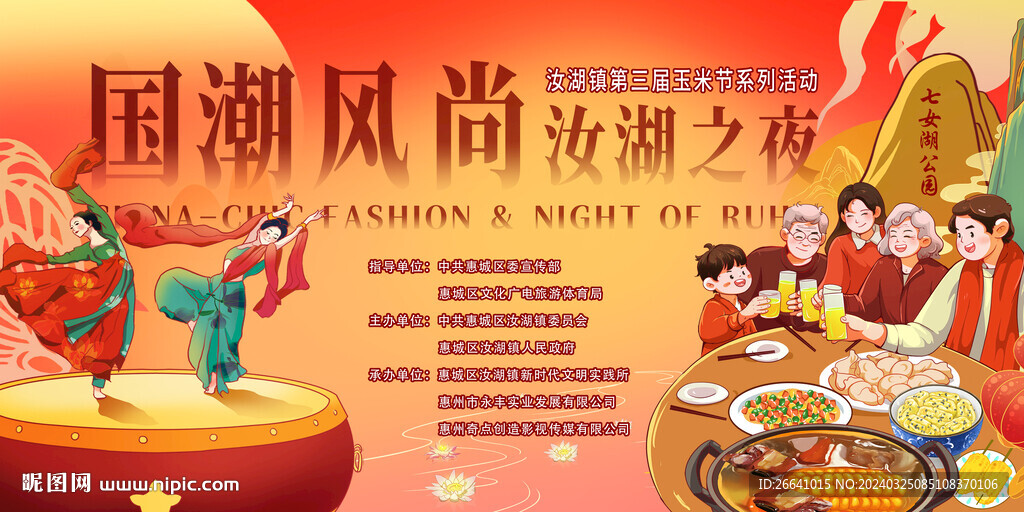 国潮风尚汝湖之夜活动画面