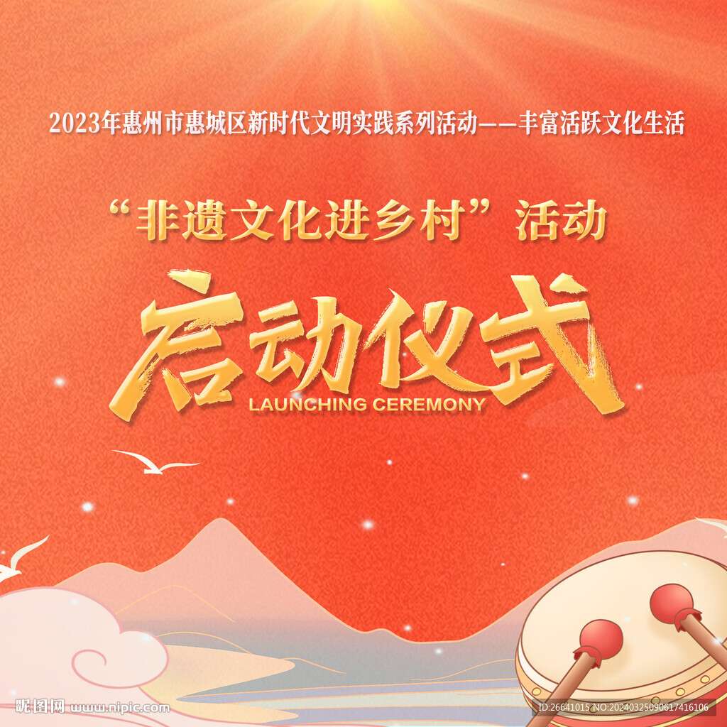 非遗文化进乡村启动仪式活动画面