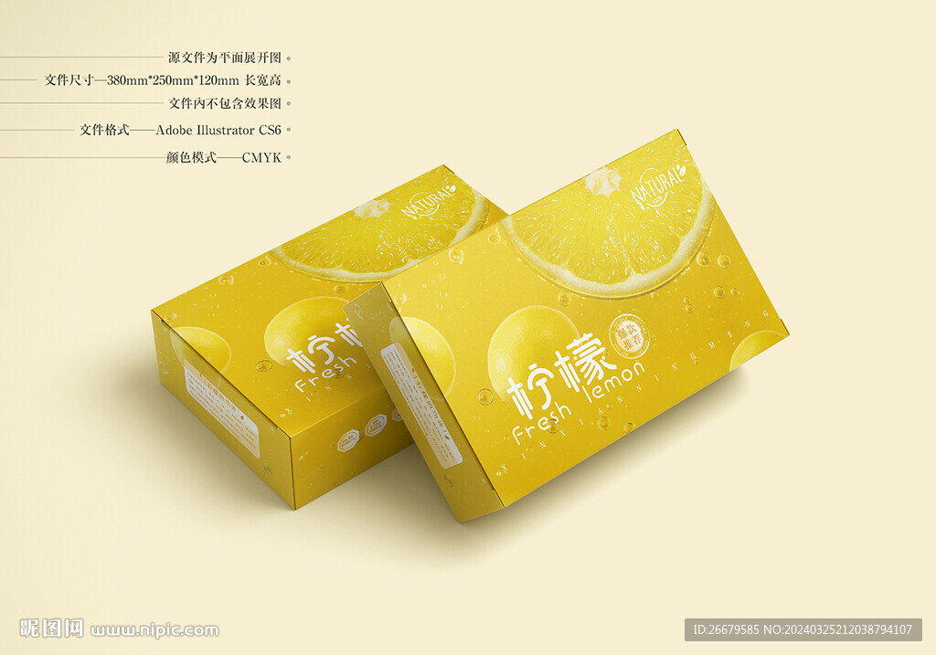 柠檬包装 平面图